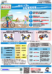 自転車保険パンフレット