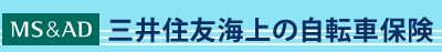 三井住友海上の自転車保険